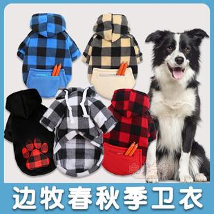 边牧狗狗穿 幼犬可爱防掉毛衣服中大型犬 专用冬季 连帽卫衣春秋款