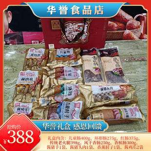 牡丹江华誉食品口口相传红肠猪肉香肠正宗东北特产熟食全品礼盒C