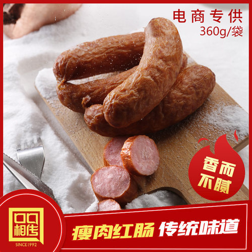 牡丹江华誉儿童肠东北特产猪肉肠