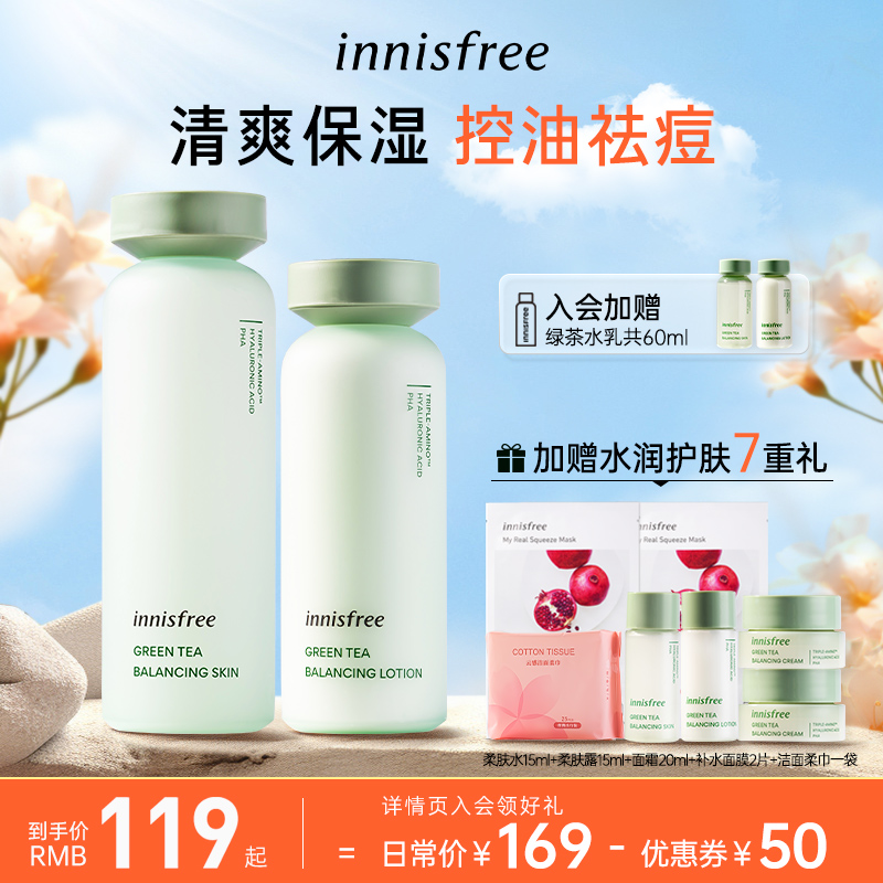 innisfree悦诗风吟水乳套装绿茶学生护肤品控油祛痘补水保湿正品