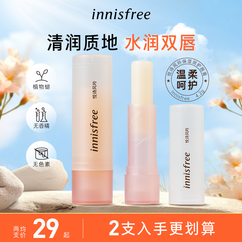 innisfree/悦诗风吟润唇膏滋润补水防干裂保湿润护唇膏女正品旗舰