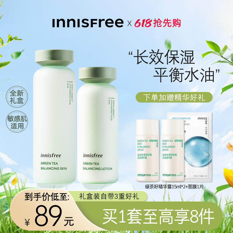 innisfree/悦诗风吟水乳套装绿茶爽肤水夏季清爽护肤韩国官方正品