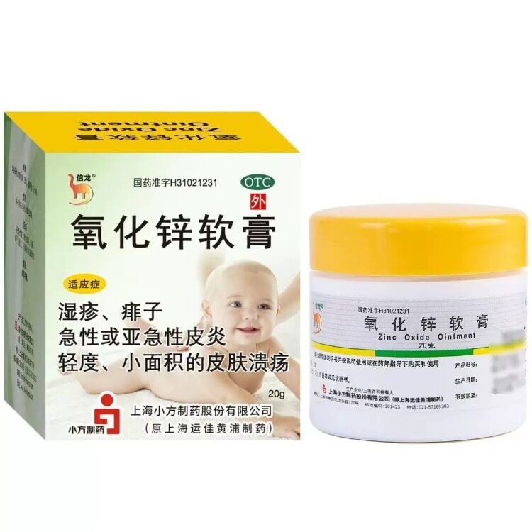 信龙 氧化锌软膏20g 湿疹痱子