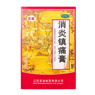 百益 消炎镇痛膏10贴神经痛风湿痛关节痛