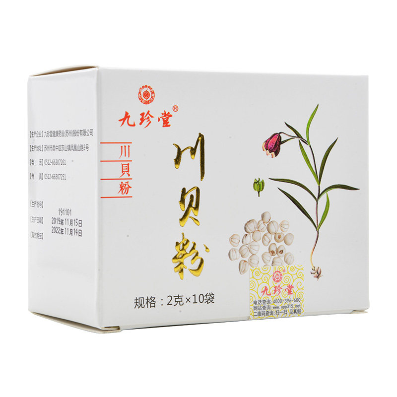 九珍堂 川贝母粉2g*10袋中药川贝粉小包正品可搭止咳润肺产品儿童