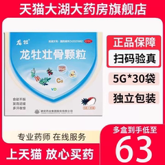 健民龙牡壮骨颗粒5g*30袋正品官方旗舰店维生素补维d龙母小儿童60