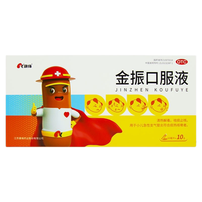 【康缘】金振口服液10ml*10支/盒正品小儿发热咳嗽祛痰止咳清热解毒