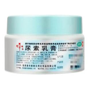 绮丽(医药) 尿素乳膏 50g*1支/盒 手足皲裂
