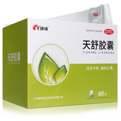 【康缘】天舒胶囊0.34g*60粒/盒