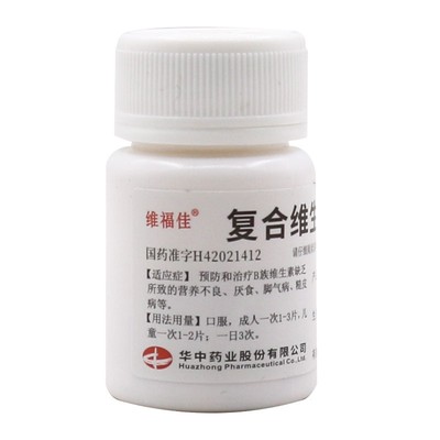 【维福佳】复合维生素B片0.2mg1mg1.5mg3mg10mg*100片*1瓶/盒