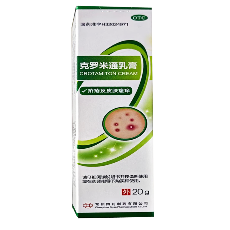 常四药 克罗米通乳膏 20g治疗疥疮皮肤瘙痒外用药膏正品
