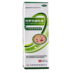 常四药 克罗米通乳膏 20g治疗疥疮皮肤瘙痒外用药膏正品