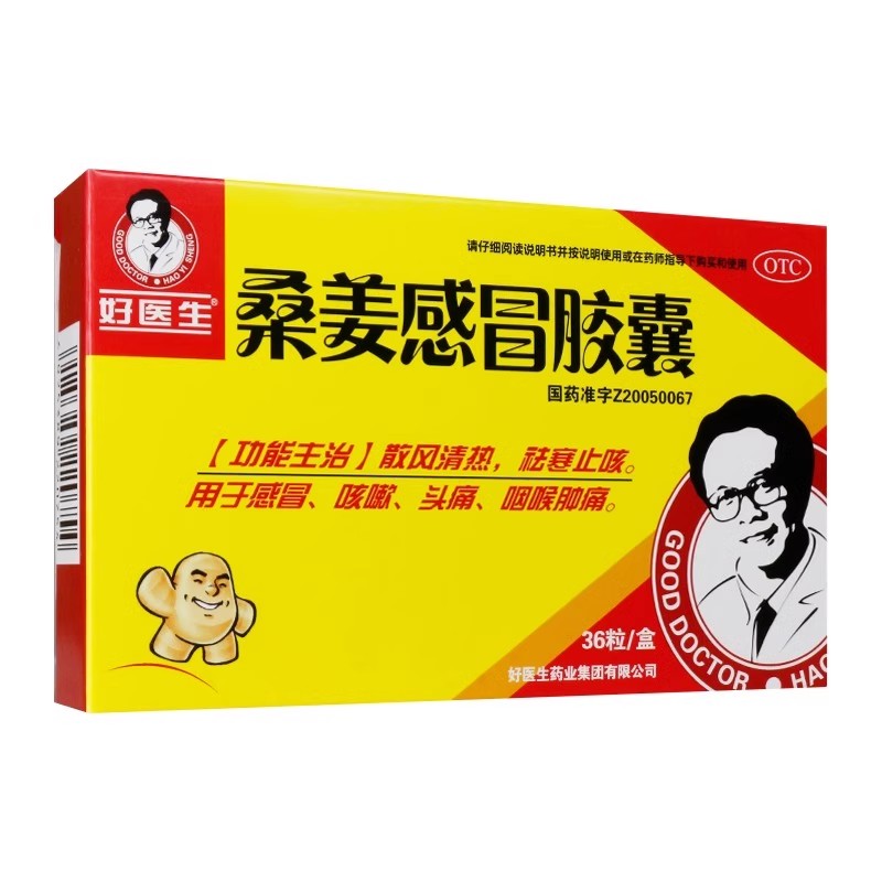 Good Doctor/好医生 桑姜感冒胶囊 0.25g*24粒/盒 祛寒止咳 OTC药品/国际医药 感冒咳嗽 原图主图