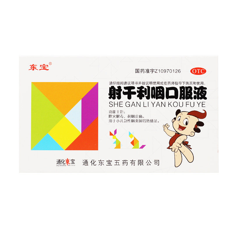 包邮)东宝 射干利咽口服液 10ml*6支 降火解毒利咽止痛