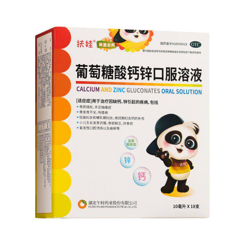 扶娃 葡萄糖酸钙锌口服溶液 10ml*18支 - 淘宝联盟商品