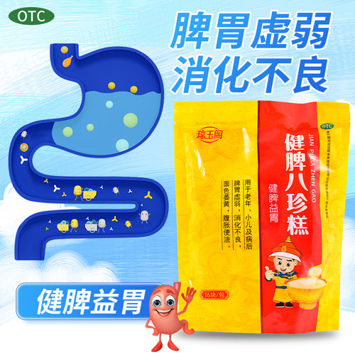 【琼玉阁】健脾八珍糕8.3g*16块/包