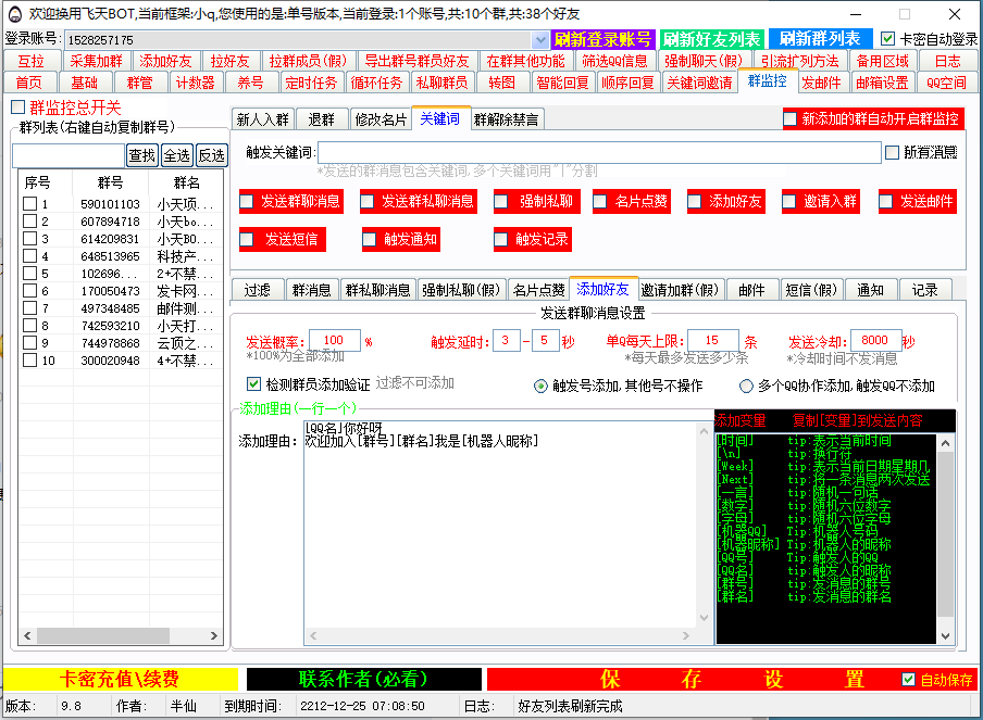 飞天QQ营销引流关键词监控发邮件消息点赞加好友邀请加群