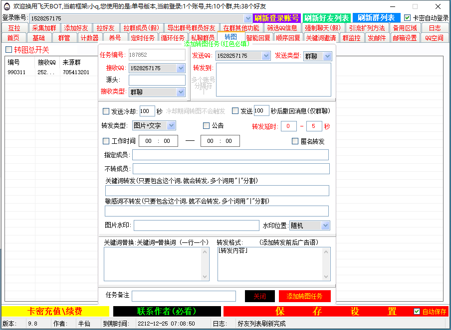飞天BOT群消息转发软件匿名发送聊天记录关键词回复自动同意