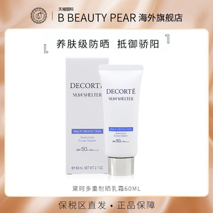 Cosme Decorte/黛珂防晒霜夏季面部隔离防紫外线多重新版防晒乳女