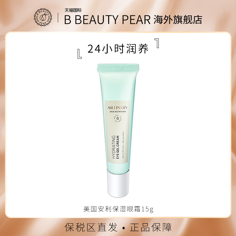 美国安利雅姿保湿修护眼霜15G熊猫眼救星改善眼圈暗沉