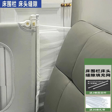 床围栏缝隙填充网宝宝防护栏婴儿床拼接和床护栏填补防摔神器床头
