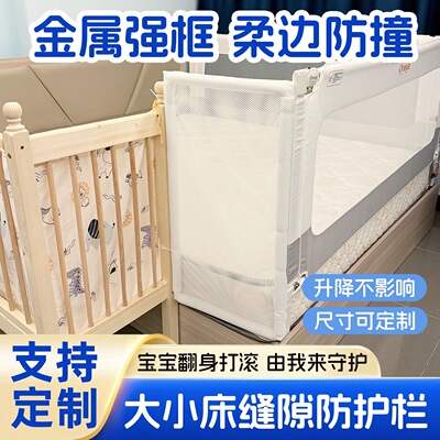大小拼接床围栏缝隙填补条围网
