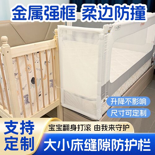 大小拼接床围栏缝隙填补条围网