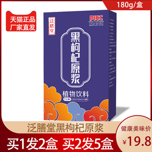 独立包装 泛膳堂黑枸杞原浆30克x6条正品 盒装 正品 植物饮料