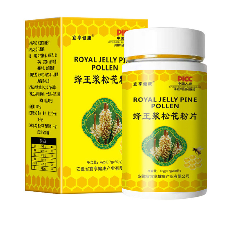 宜享健康蜂王浆松花粉片蜂王浆冻干粉片养生健康滋补品压片糖果片