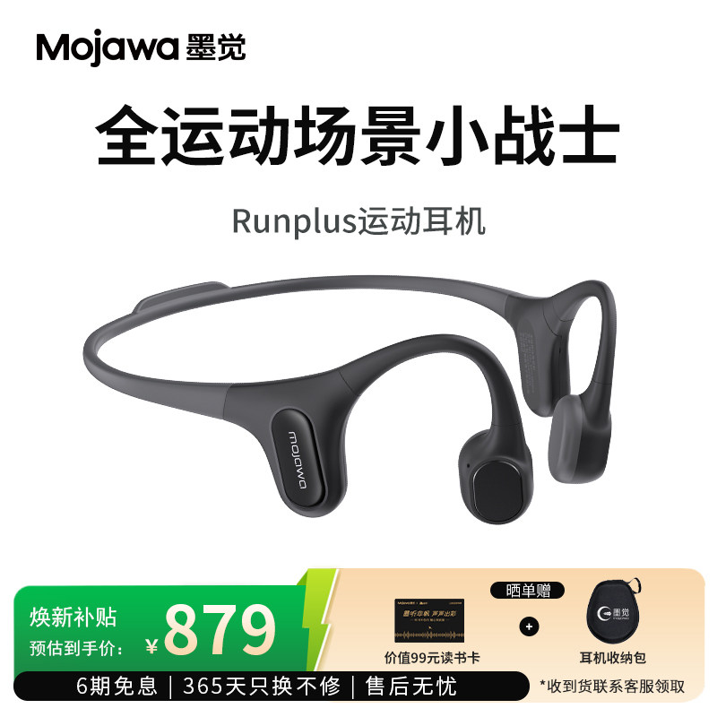 墨觉骨传导蓝牙耳机RunPlus游泳跑步防水专用耳挂式专业运动耳机