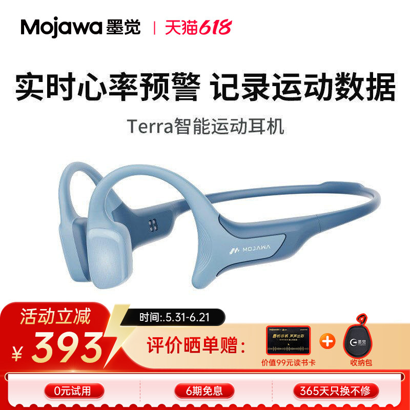 墨觉Terra骨传导运动耳机 挂耳无线蓝牙跑步骑行 心率检测预警