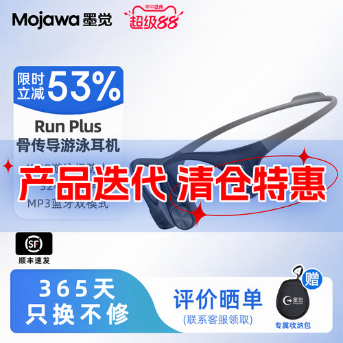 墨觉IP68游泳级运动耳机RunPlus