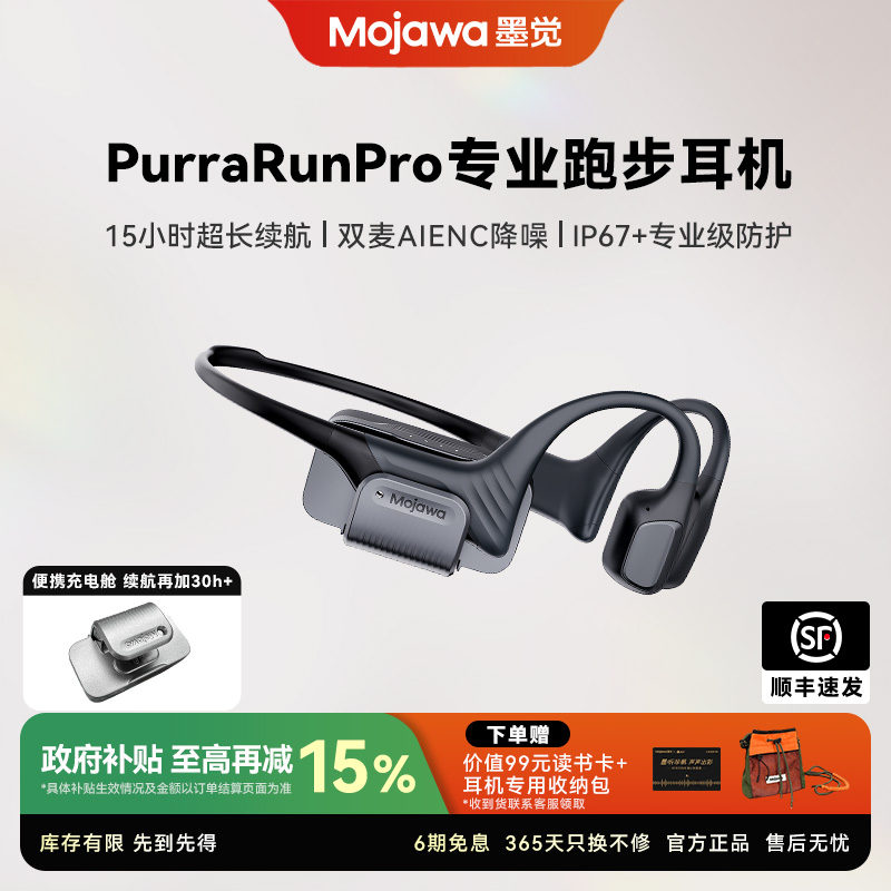 MOJAWA/墨觉骨传导运动耳机Purra