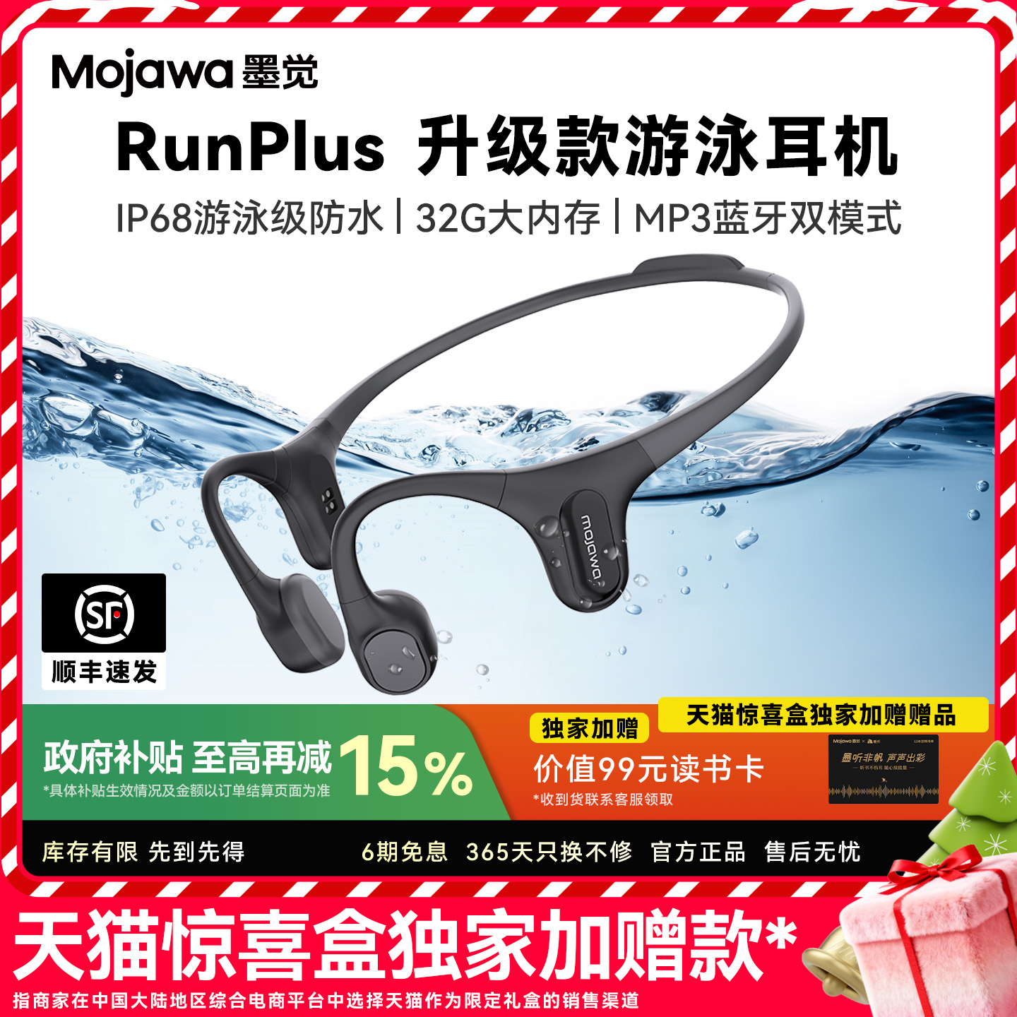 墨觉骨传导耳机MP3蓝牙双模式