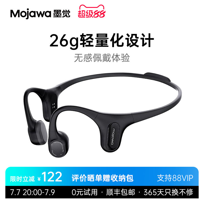 墨觉专业骨传导运动耳机Aerra