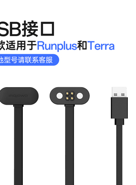 Mojawa墨觉充电线USB数据传输连接线适配RunPlus Terra颜色随机发