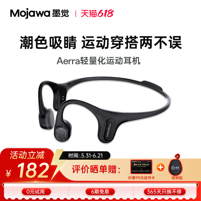 墨觉骨传导耳机Aerra无线蓝牙挂耳式开放式运动训练专用小型耳机