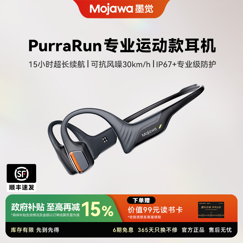MOJAWA/墨觉骨传导耳机PurraRun