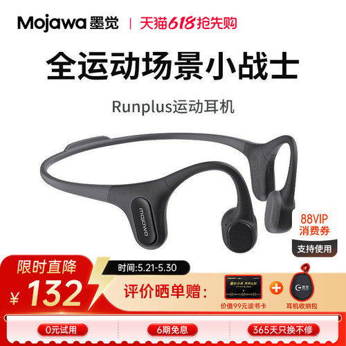 墨觉运动耳机游泳跑步二合一