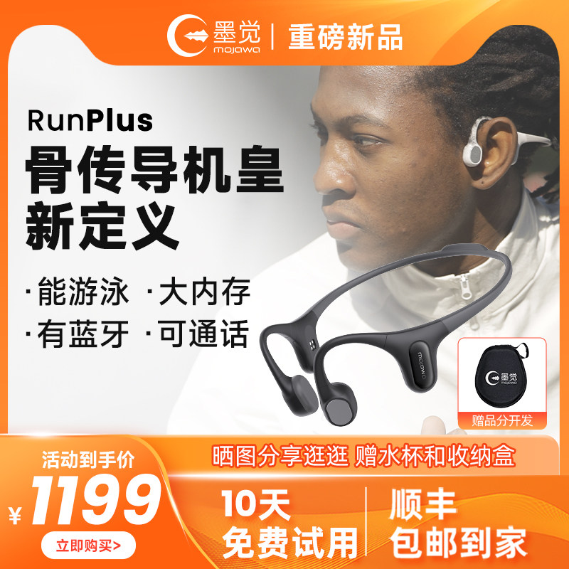 墨觉RunPlus骨传导运动耳机MP3蓝牙双模式 8级防水能游泳跑步骑行属于什么档次？