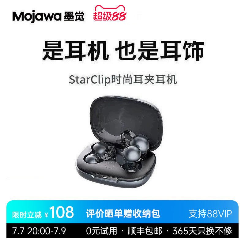 墨觉珍珠耳夹式蓝牙耳机Star
