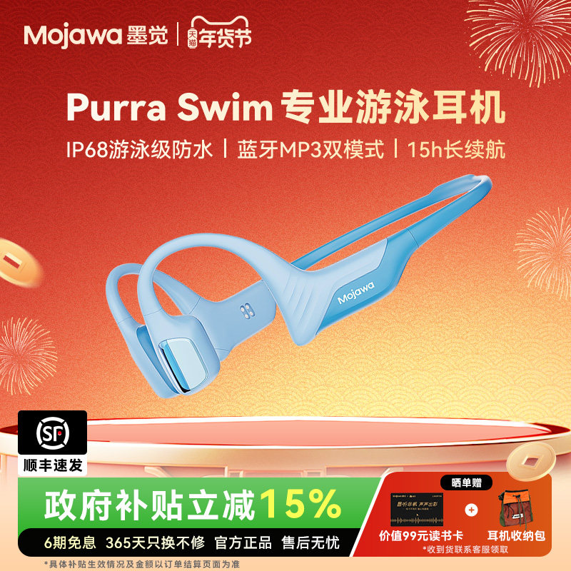 MOJAWA/墨觉Purra Swim骨传导游泳耳机无线蓝牙双模运动智能防水,影音电器,骨传导耳机,淘宝优惠券,粉丝福利购,淘宝优惠卷