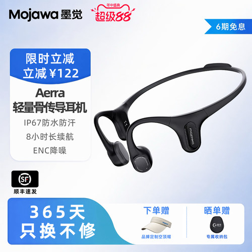 墨觉专业骨传导运动耳机Aerra
