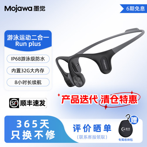 墨觉IP68游泳级运动耳机RunPlus