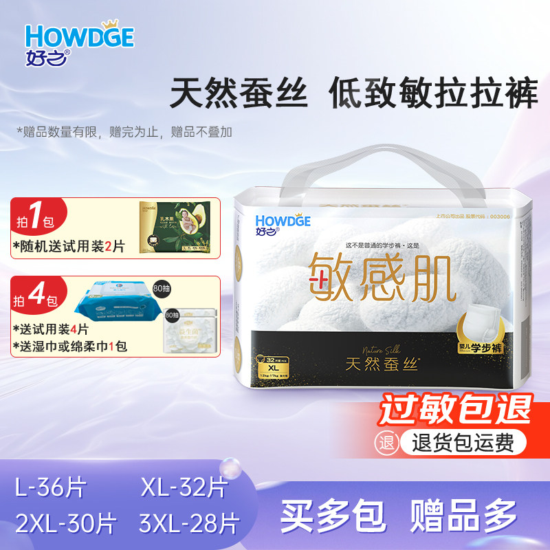 好之敏感肌婴儿拉拉裤L/XL/XXL/XXXL/XXXXL超薄干爽蚕丝表层学步