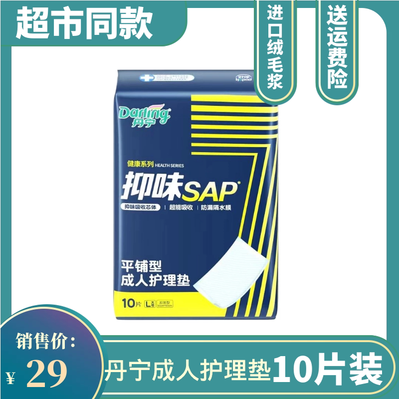 丹宁好伴成人护理垫L大号老年产术后10片60*90多功能床垫男女10片
