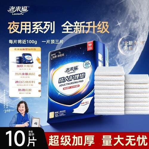 老来福夜用成人护理垫加厚60x90cm老人隔尿垫一次性护理垫产褥垫