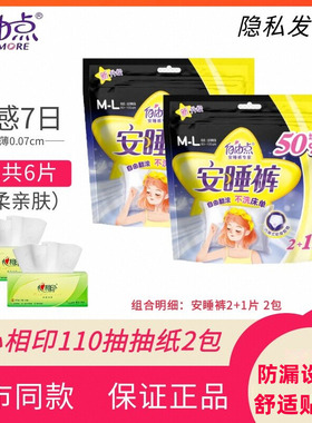 自由点安睡裤M-L码3条装防漏安心裤型夜用超薄官方旗舰店正品