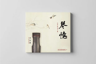 浙派古琴代表作 官方正版 古琴古筝演奏 琴忆 CD唱片 李乐园专辑