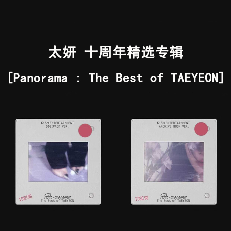 太妍 十周年精选专辑TAEYEON《PANORAMA : THE BEST OF TAEYEON》